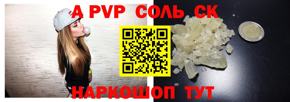 A PVP Crystall  APVP кристаллы  Вход с VPN  Ишим  Alfa_PVP СК КРИС 