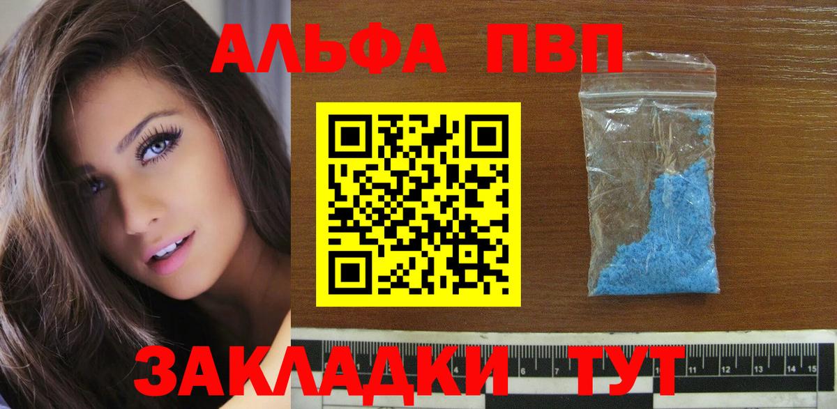 Alpha-PVP мука Ишим