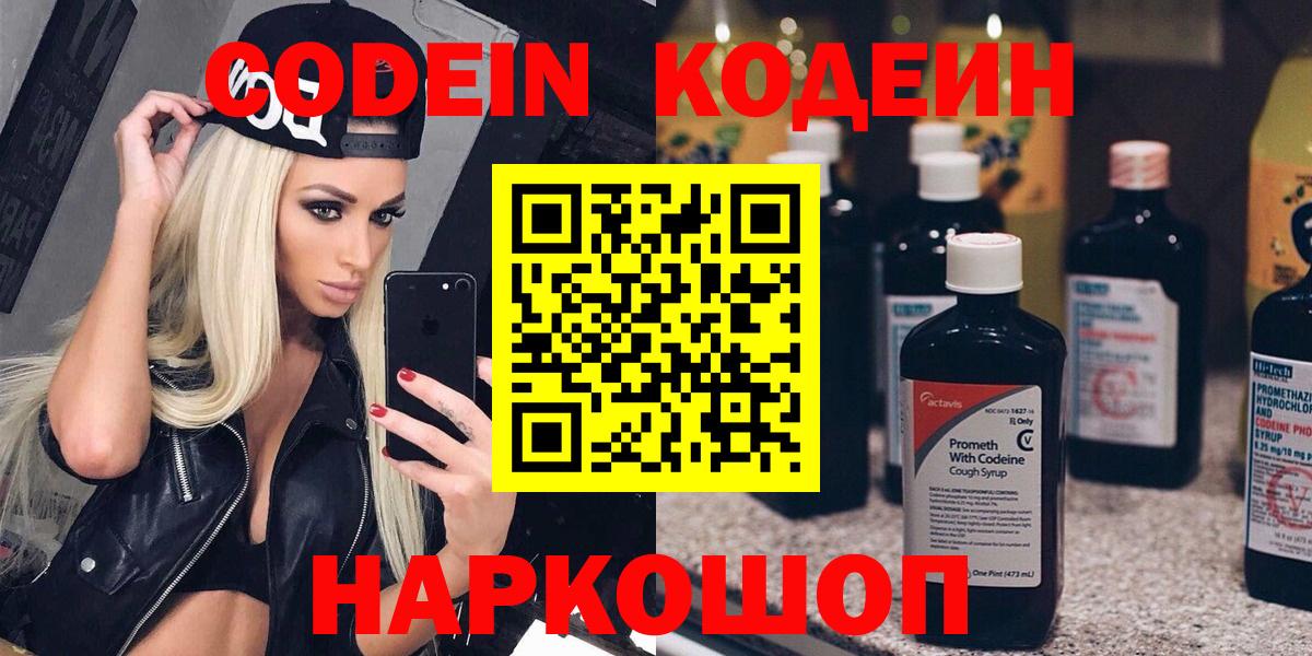 Кодеин Purple Drank  Кодеиновый сироп Lean Purple Drank  Ишим  Вход с VPN 