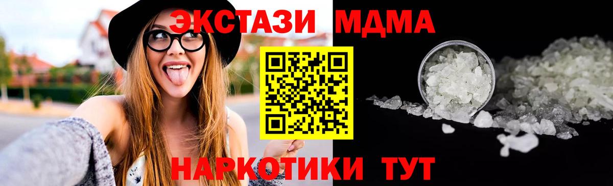 MDMA crystal  Вход с VPN  МДМА  Ишим  МДМА молли 